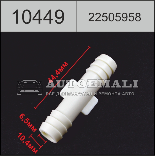 10449 (c449) клипса автомобильная(4201198, 22505958) gm