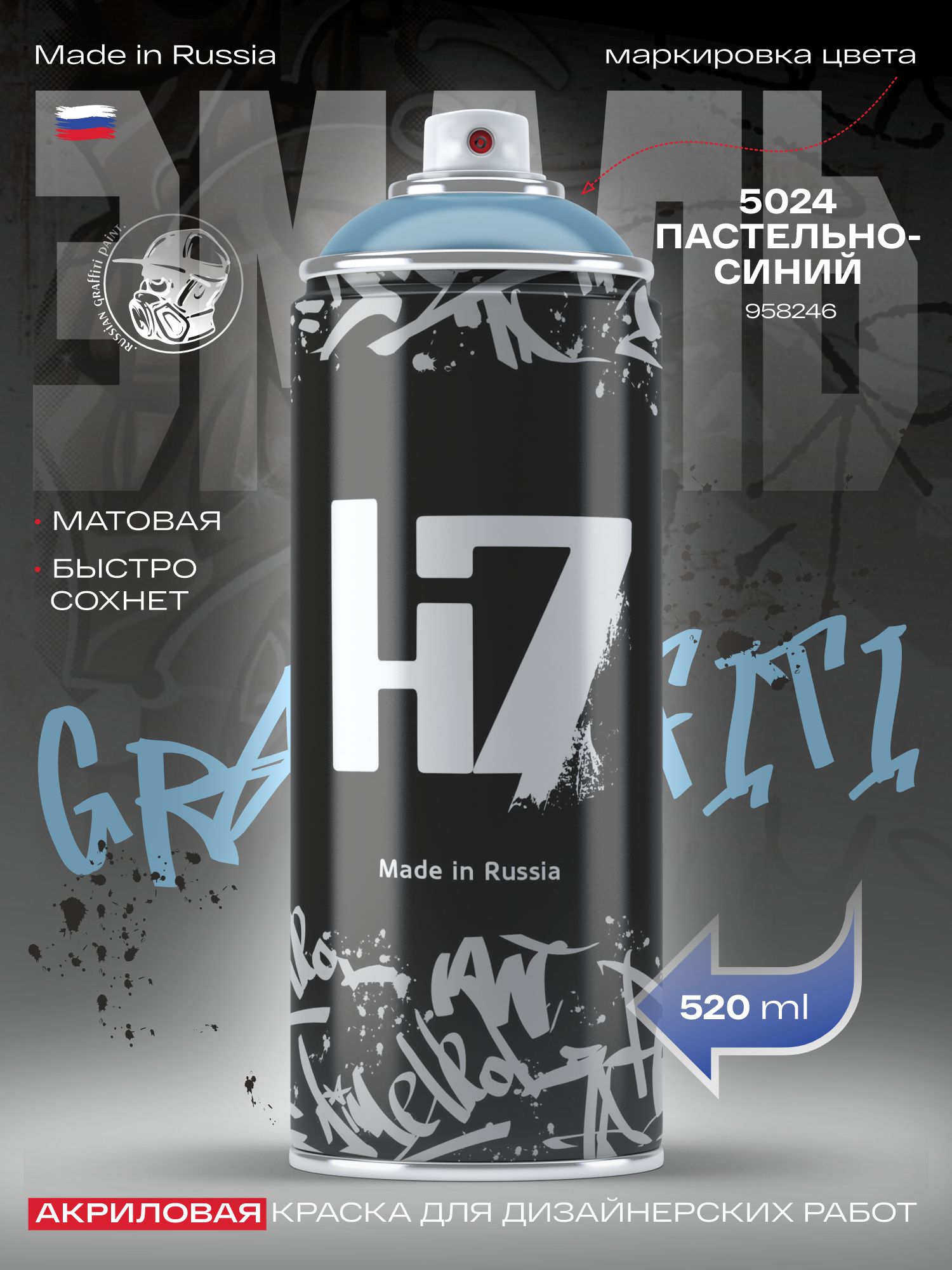 5024 пастельно-синий - эмаль для декоративно-оформительских работ и граффити 520мл h7