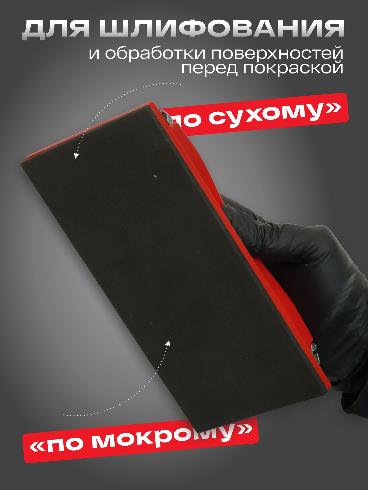 блок шлифовальный большой 210*103мм русский мастер