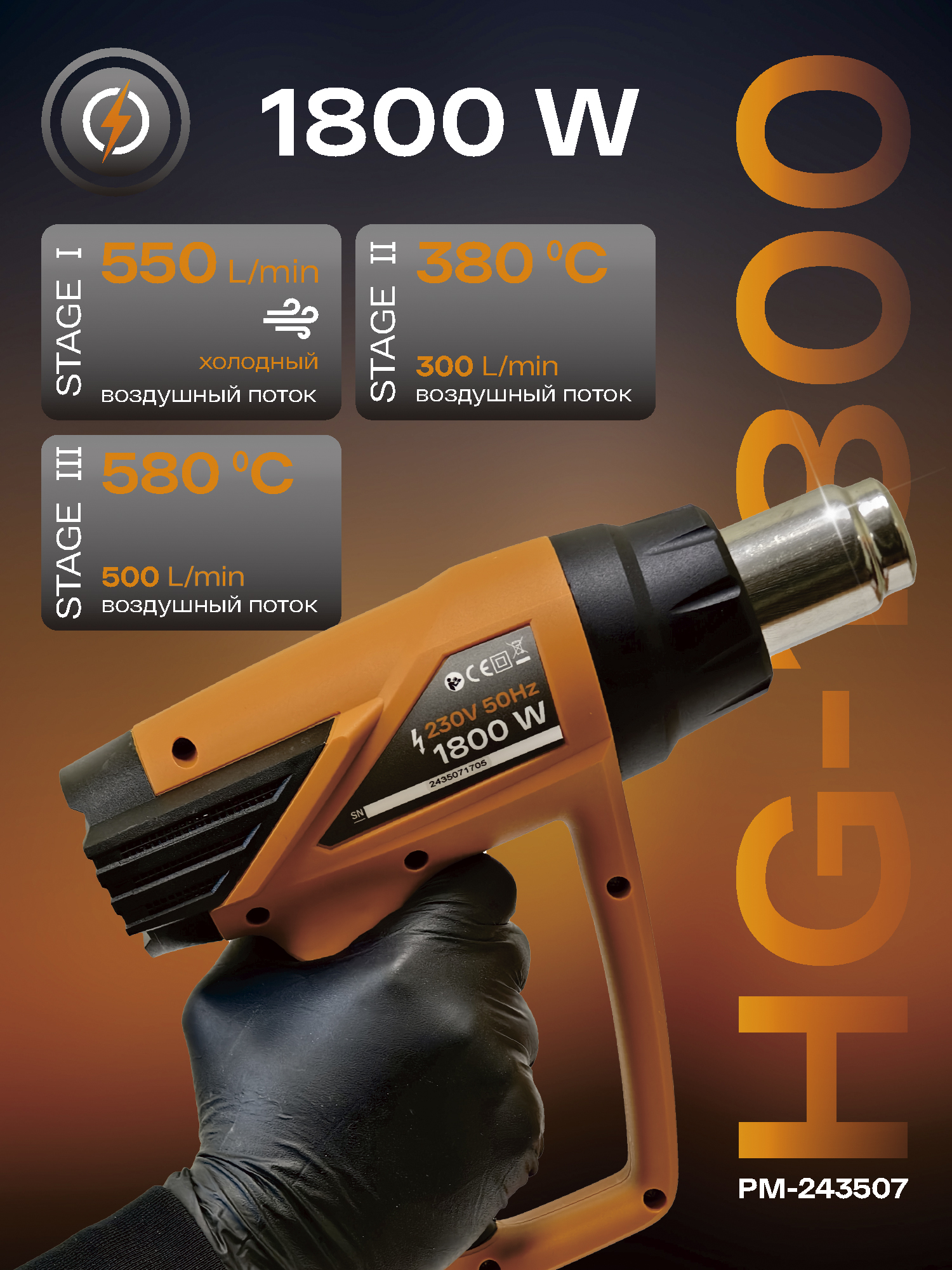 фен технический hg-1800 русский мастер