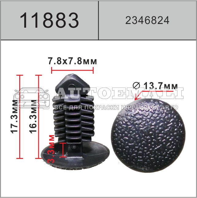 11883 (c1883) клипса нажимная пластиковая