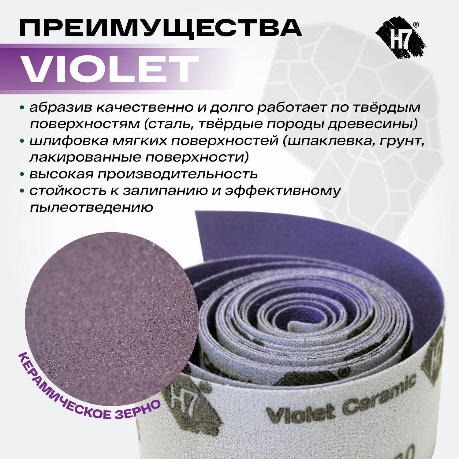 материал абразивный violet р100 в рулонах 115мм*4м на липучке h7