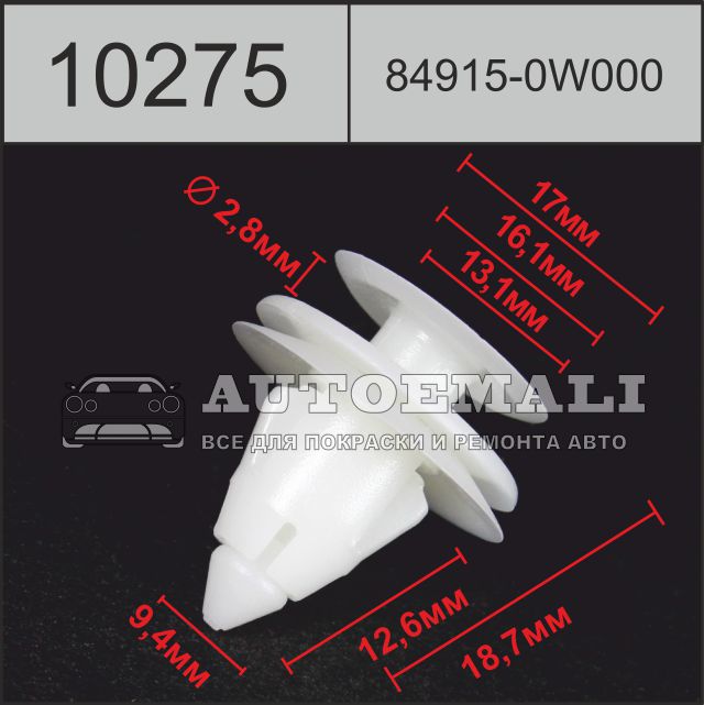 10275 (c275) клипса нажимная пластиковая
