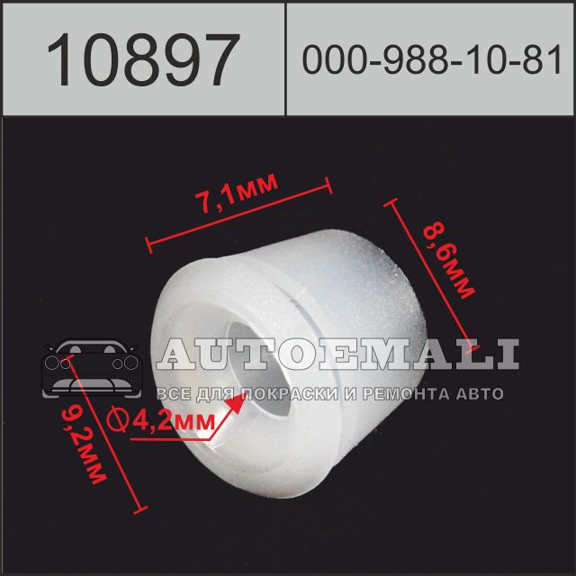10897 (c897) клипса вставка пластиковая