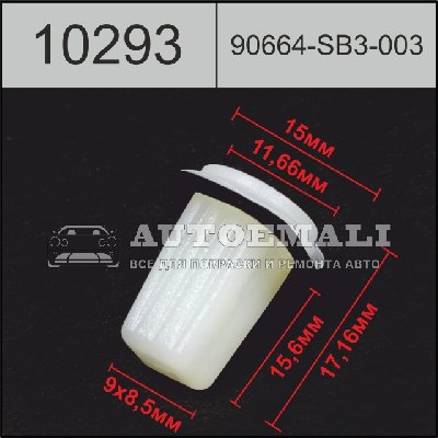 10293 (C293) клипса вставка пластиковая
