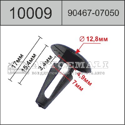 10009 (C9) клипса нажимная пластиковая