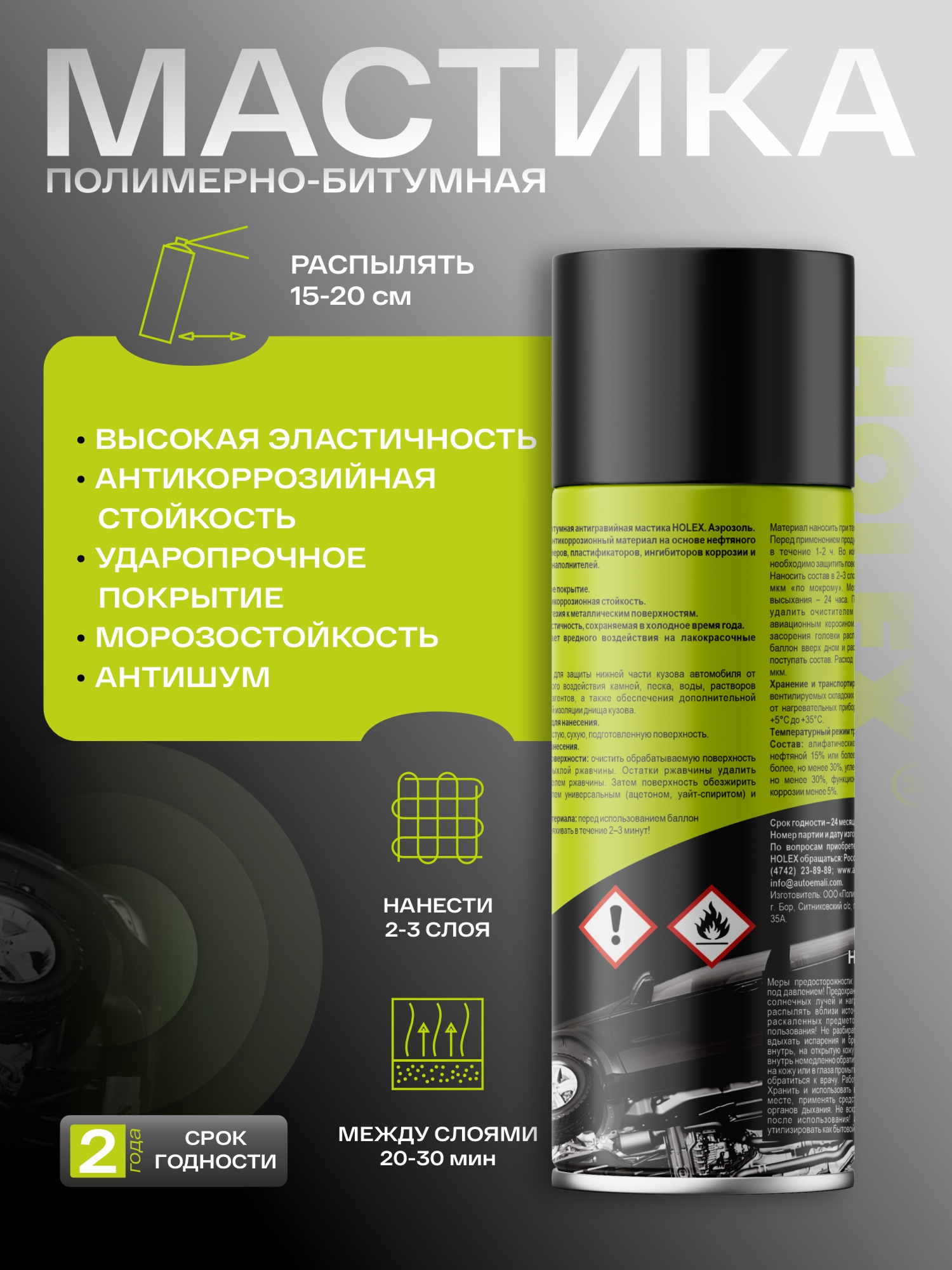 мастика полимерно-битумная аэрозоль 520мл holex