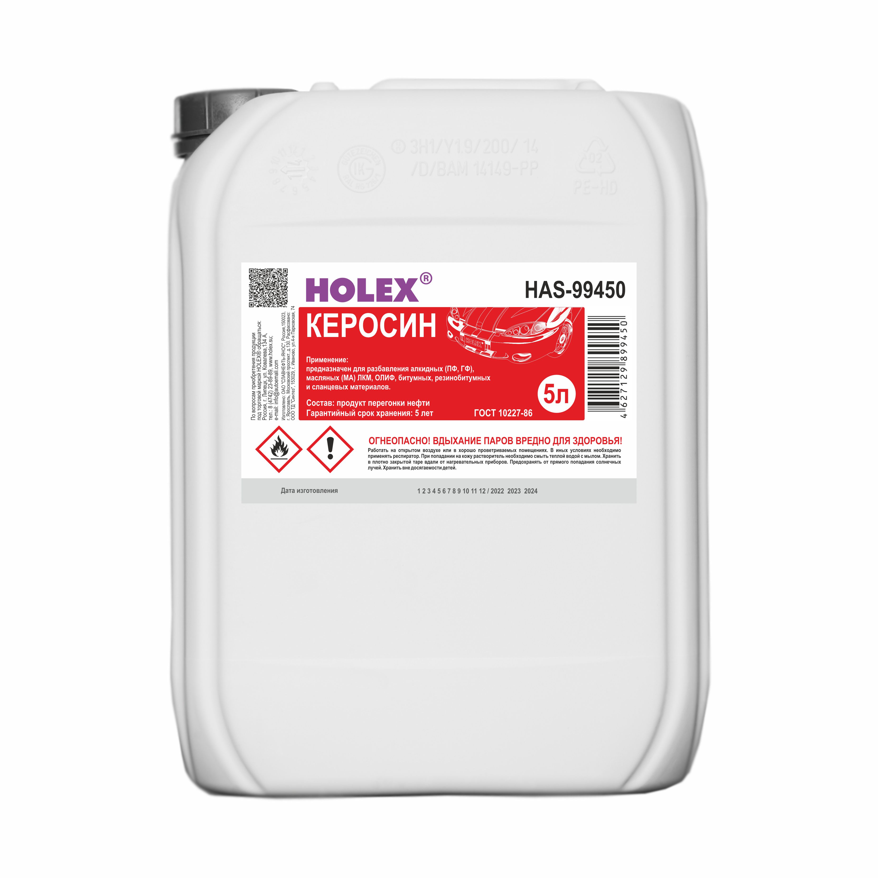 керосин 5л holex
