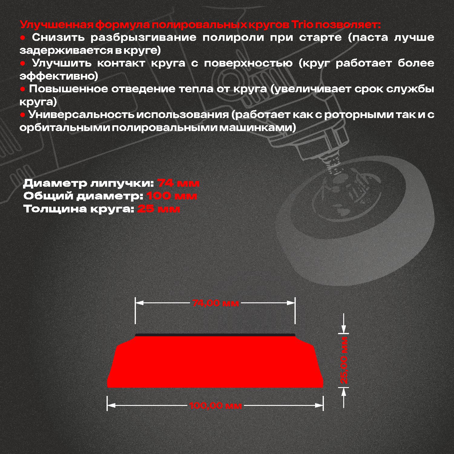 круг полировальный поролоновый 100x25мм trio soft cut мягкий красный h7