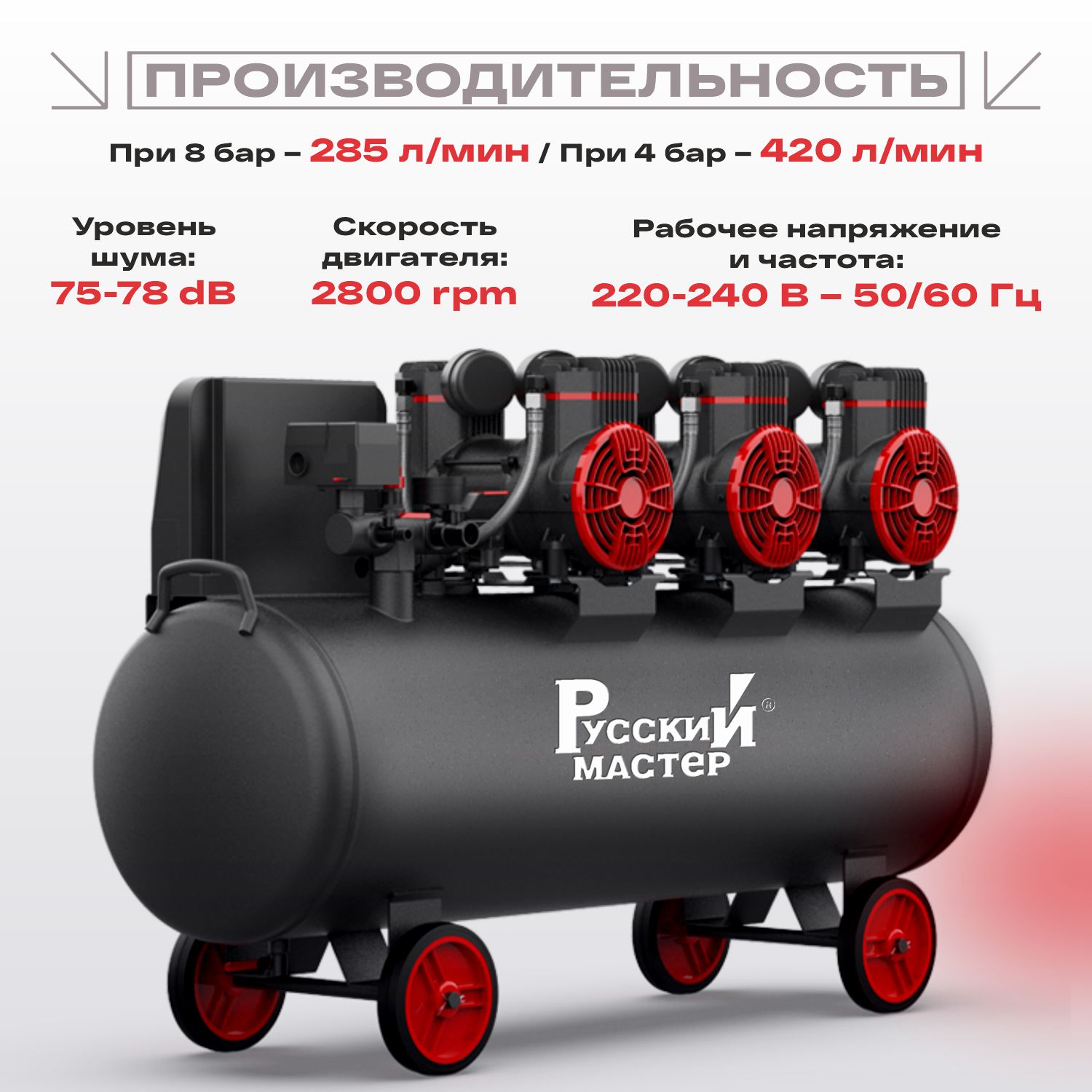 компрессор безмасляный 2-1450x3f100 220 вт русский мастер