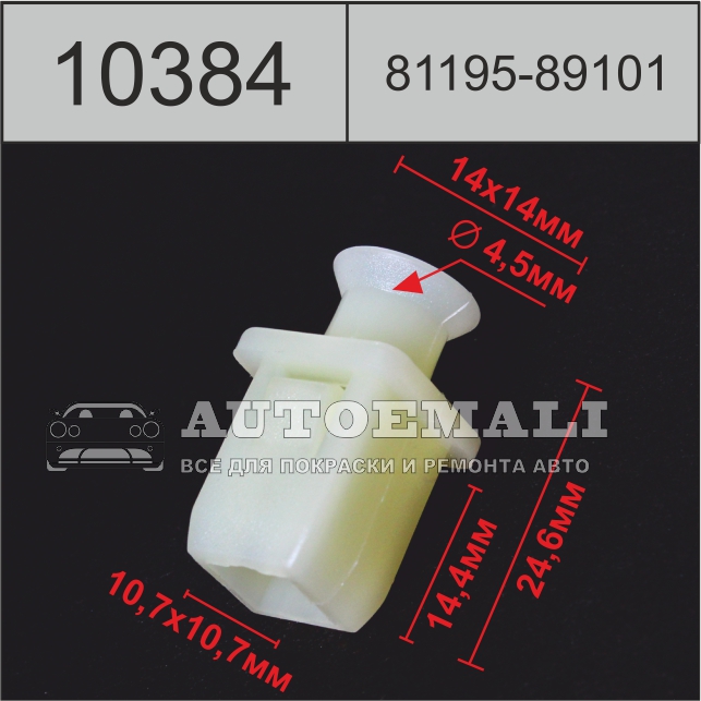 10384 (c384) клипса фигурная пластиковая