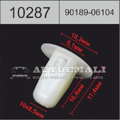 10287 (C287) клипса вставка пластиковая