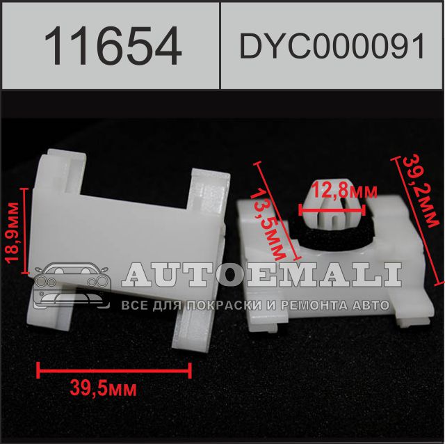 11654 (c1654) клипса автомобильная белая land rover