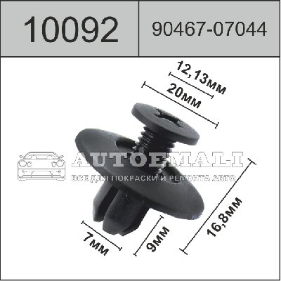 10092 (C92) клипса с резьбовым штырьком пластиковая