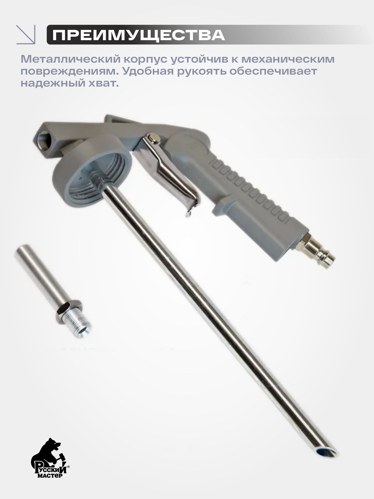 пистолет-насадка для антигравия ps-8 русский мастер