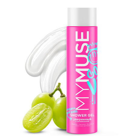 Гель для душа уверенный и независимый 250мл MYMUSE