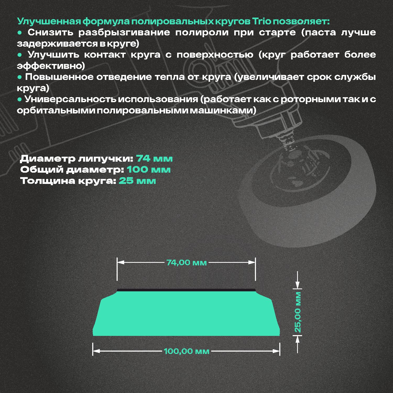 круг полировальный поролоновый 100x25мм trio super cut жесткий зеленый h7