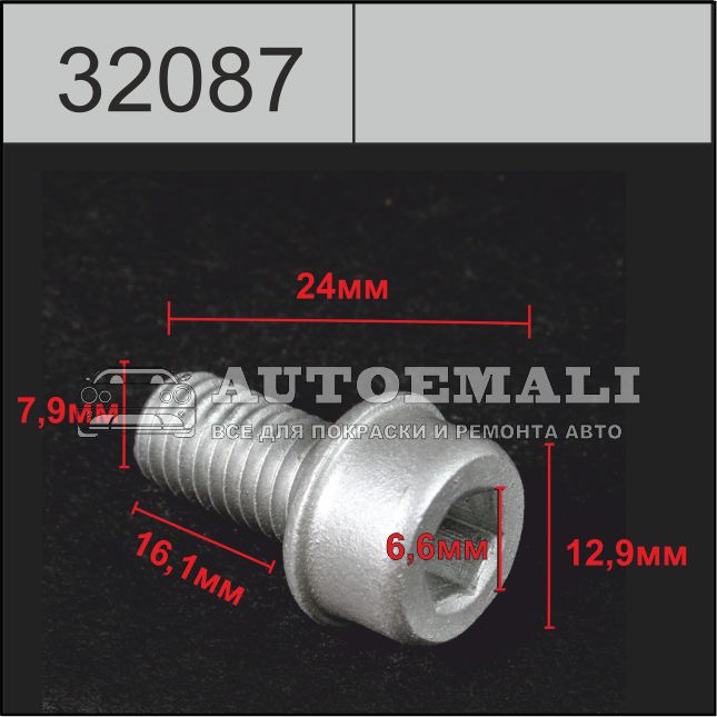 32087 (h2087) автокрепеж металлический audi