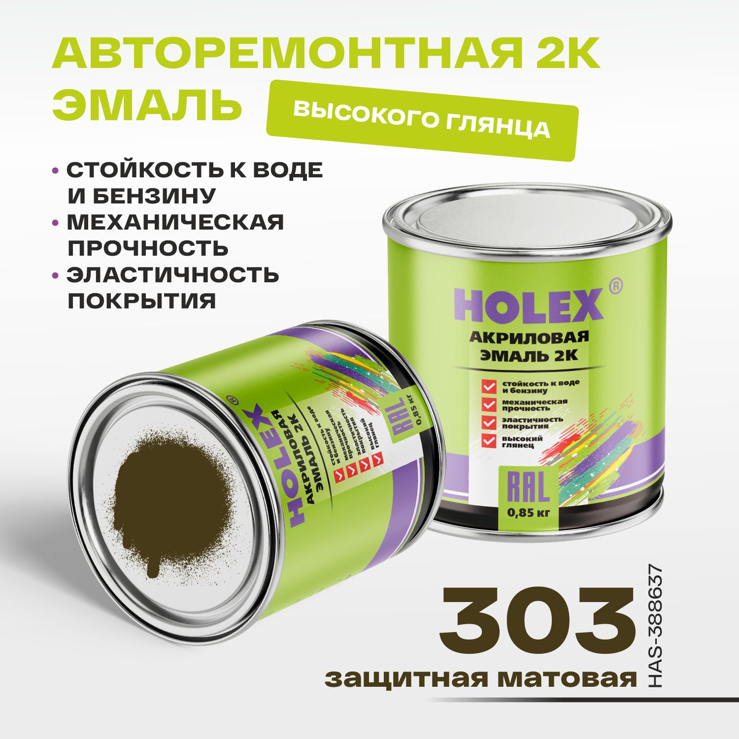 303 автоэмаль акриловая 2к защитная матовая 0,85кг holex