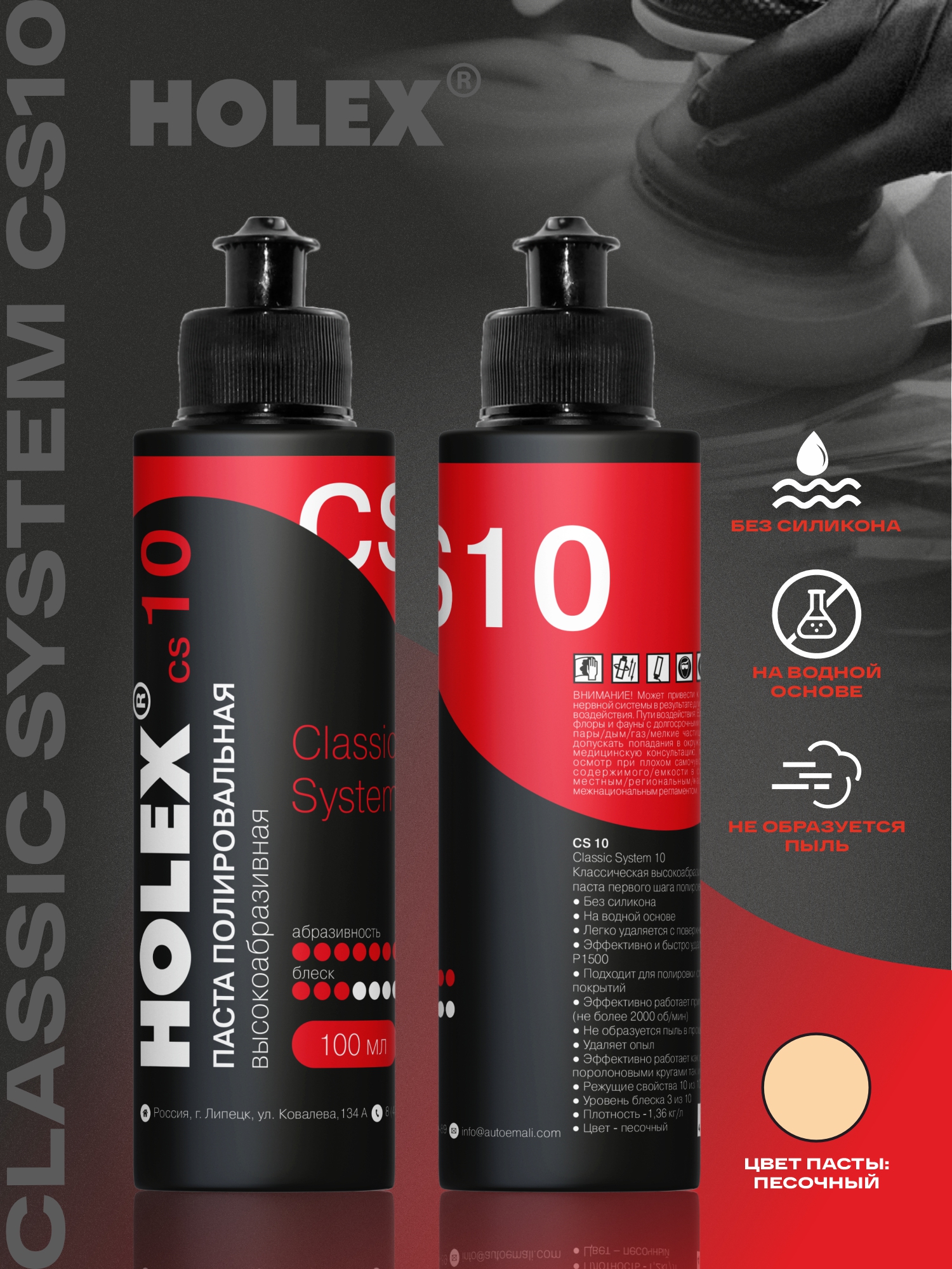 паста полировальная высокоабразивная сs10 100мл holex