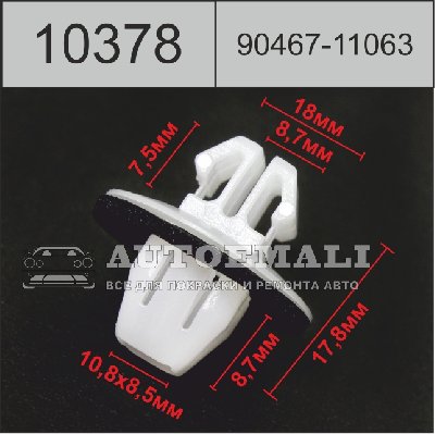10378 (C378) клипса фигурная пластиковая