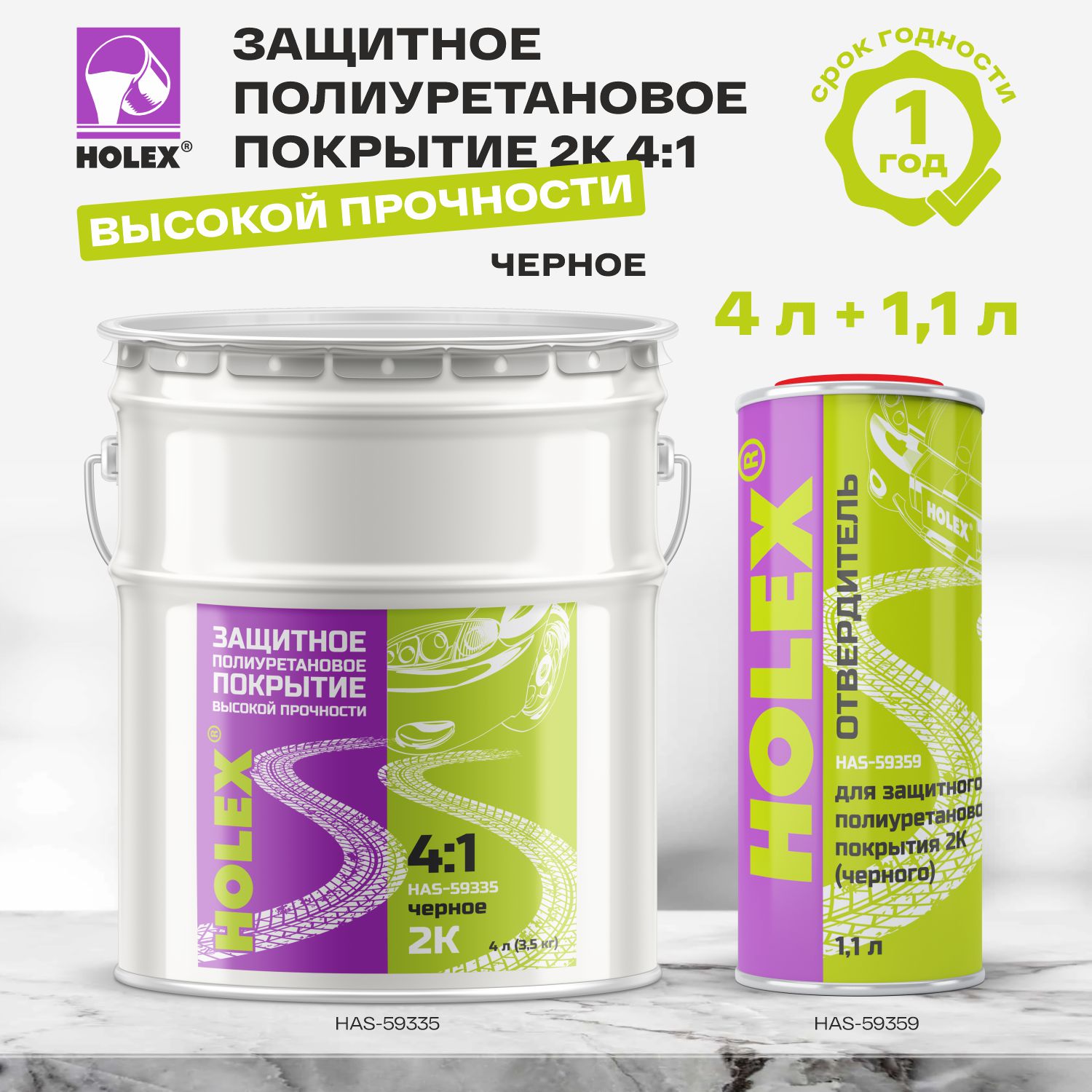 защитное полиуретановое покрытие высокой прочности 2k 4:1 черное 4л (3,5кг) holex