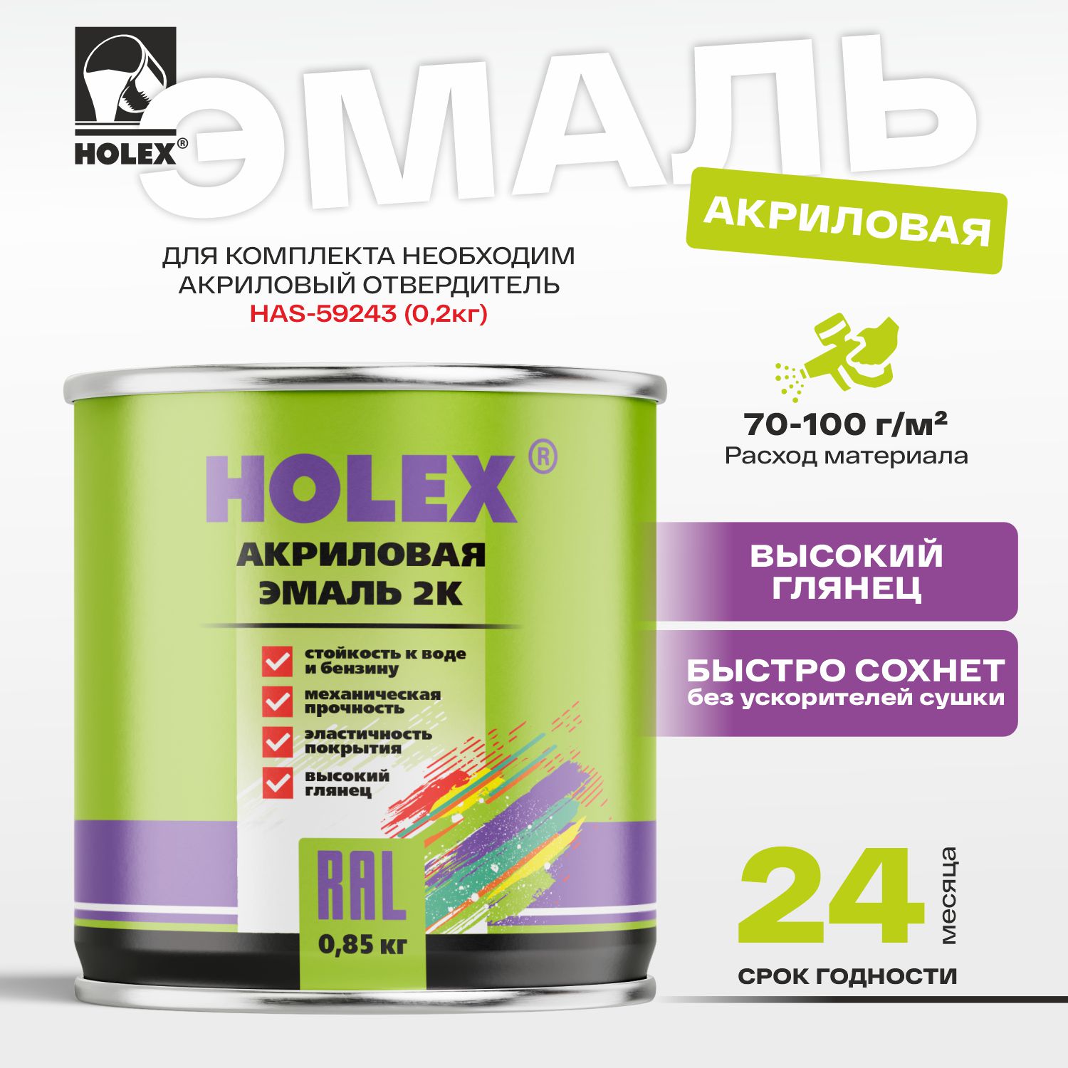 9005 ral автоэмаль акриловая 2к черная глянцевая 0,85кг holex