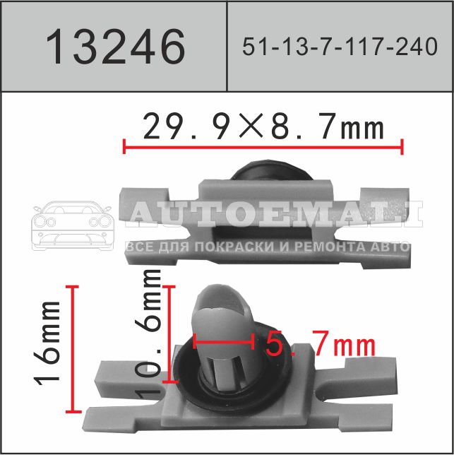 13246 (c3246) клипса вставка пластиковая
