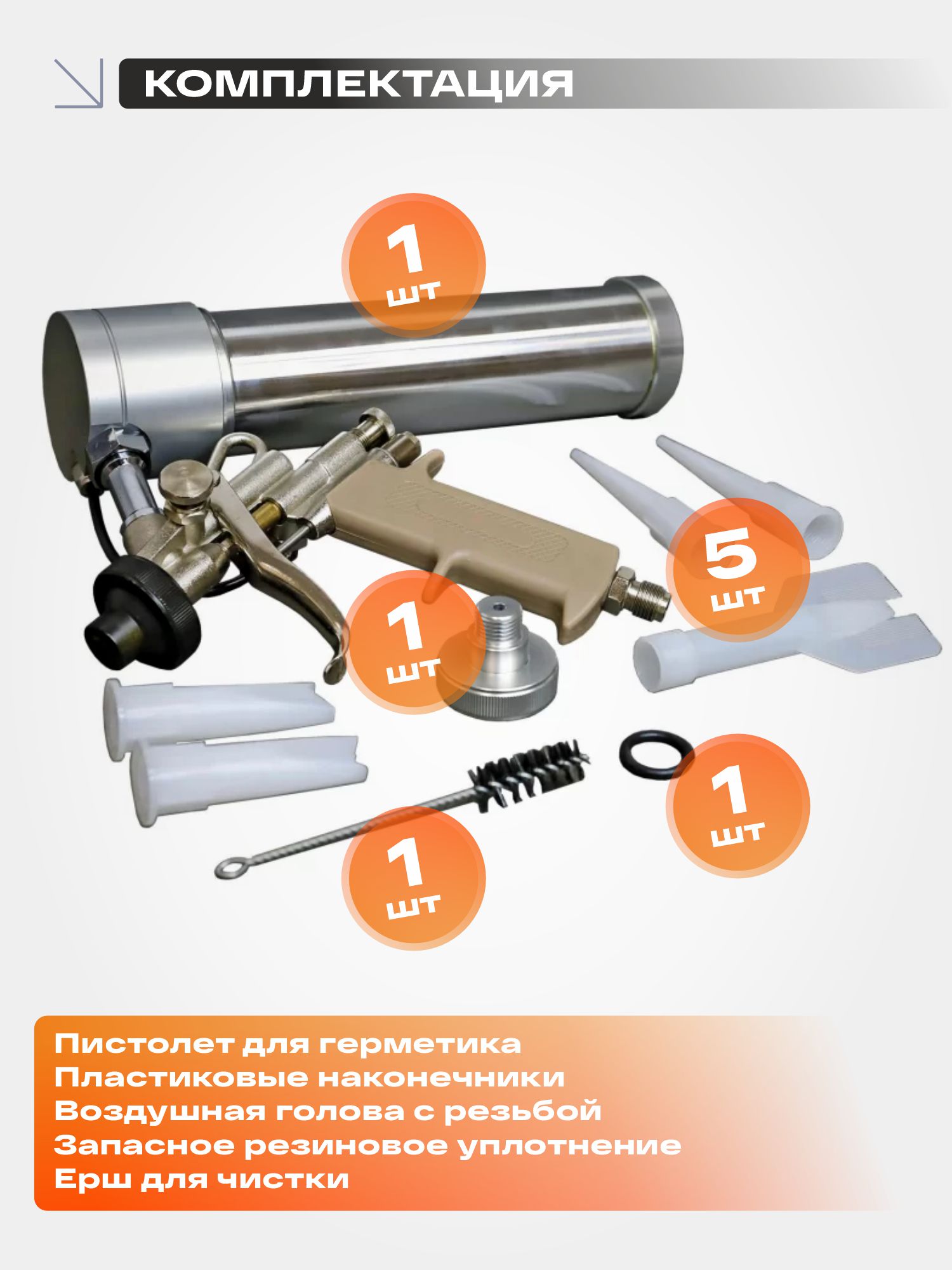 пистолет пневматический gs3 для распыляемых герметиков в картриджах русский мастер