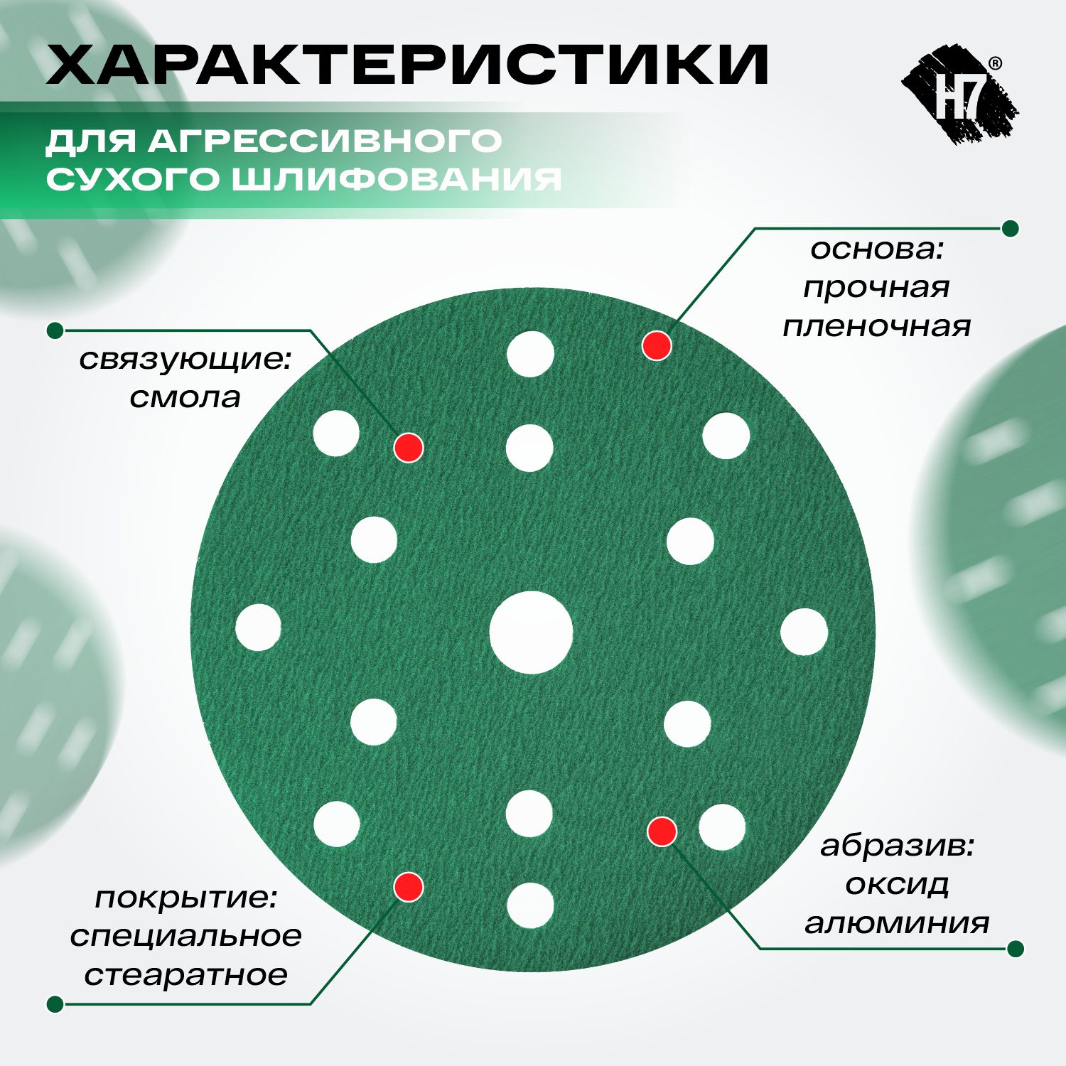 круг абразивный green d150 мм 15 отв. р 400 h7