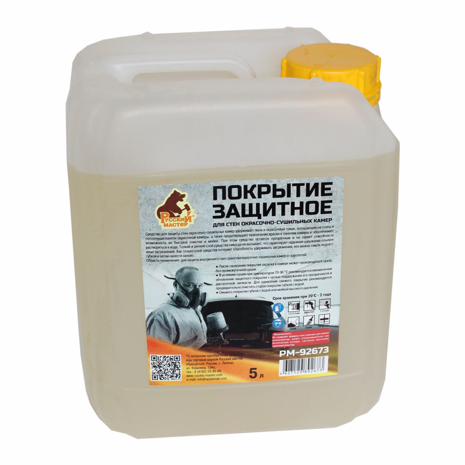 покрытие защитное для стен окрасочно-сушильных камер (5,0л) русский мастер