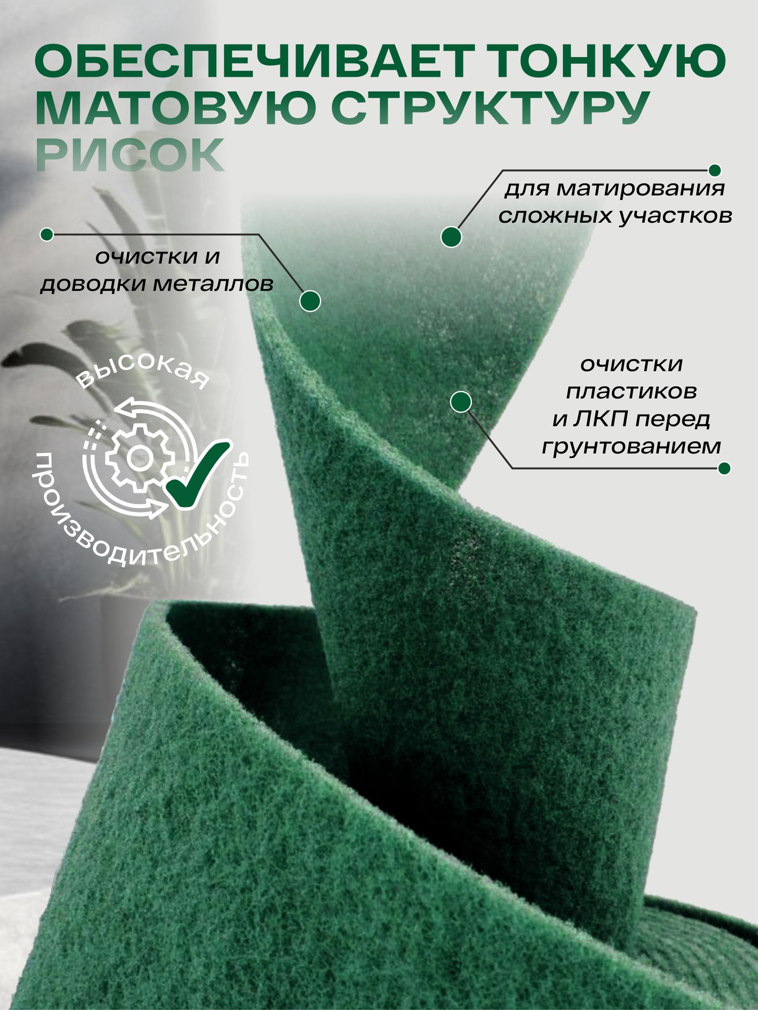 войлок абразивный рулон fine зеленый 100мм*8мм*10м р220-260 holex