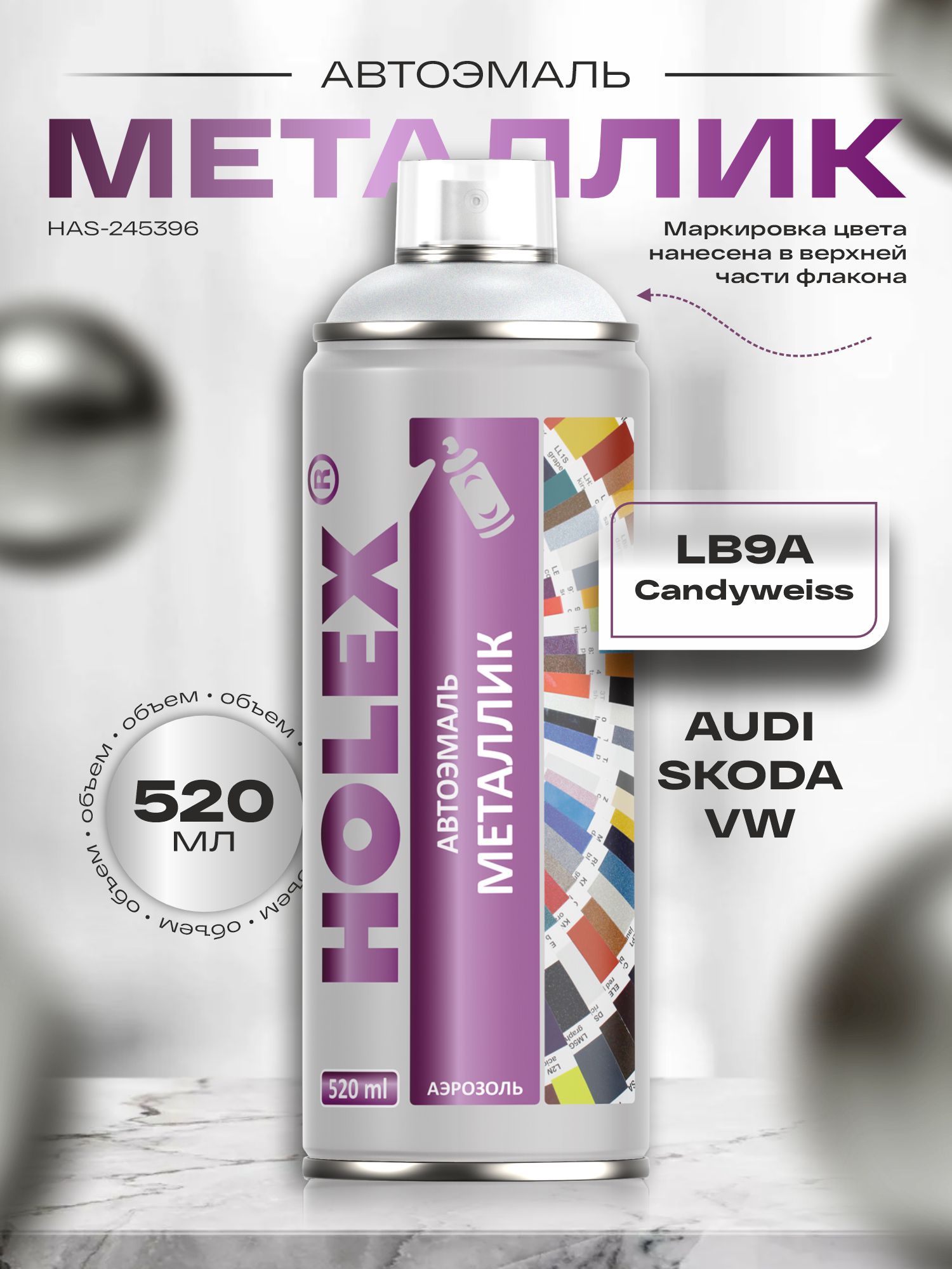 audi,skoda,volkswagen lb9a candyweiss металлик автоэмаль аэрозоль holex 520мл