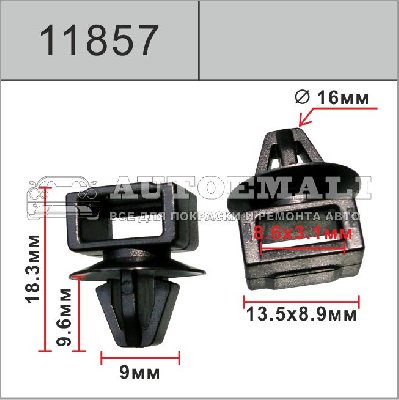 11857 (C1857) клипса автомобильная
