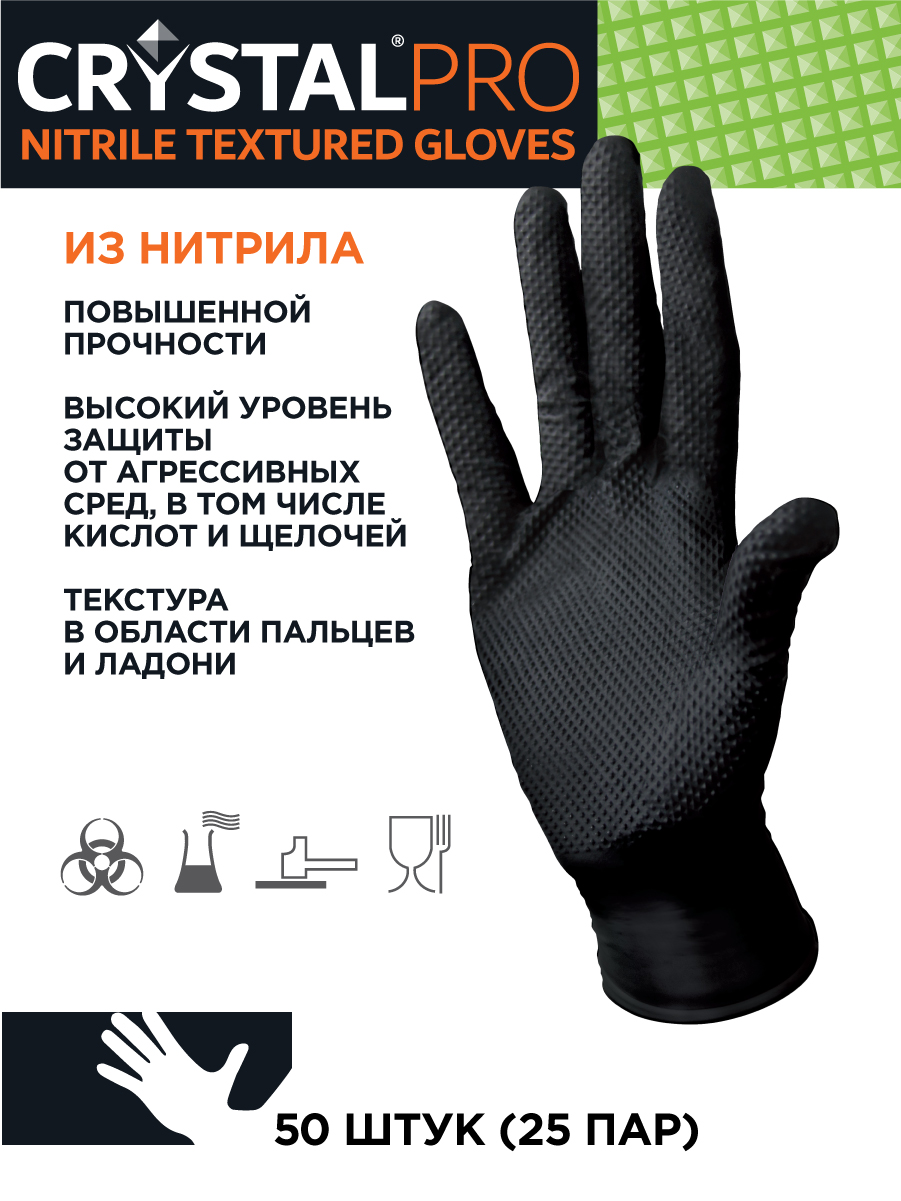 перчатки нитриловые черные повышенной прочности размер xl 2шт crystal pro