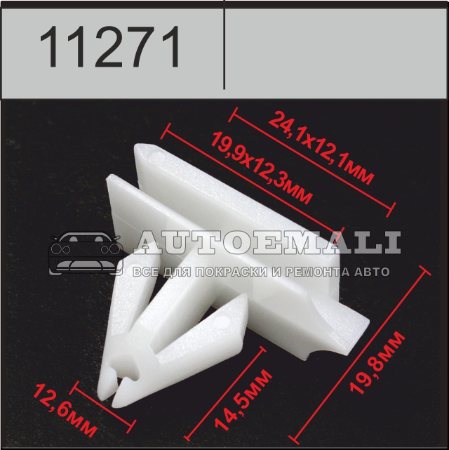 11271 (c1271) клипса автомобильная