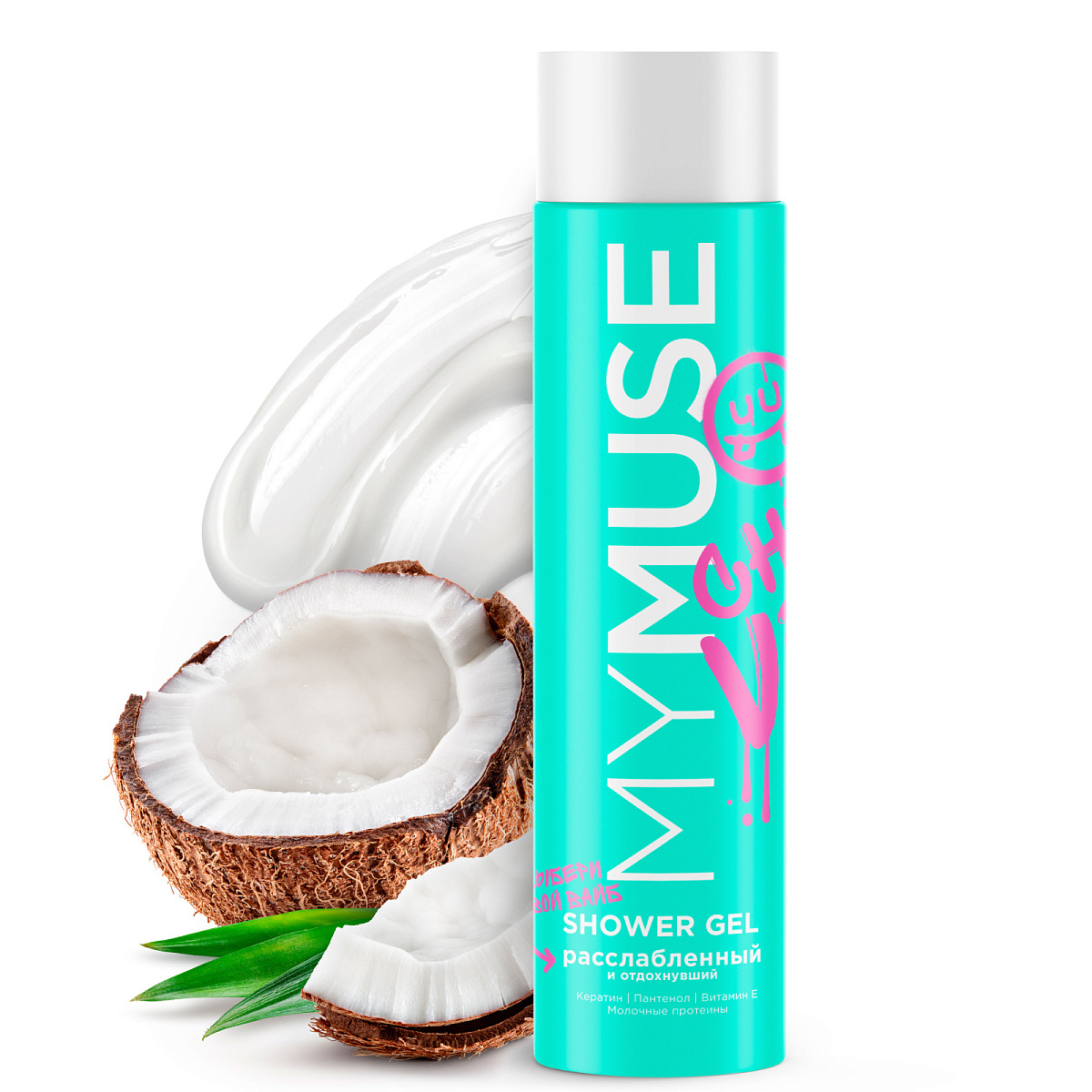 Гель для душа расслабленный и отдохнувший 250мл MYMUSE