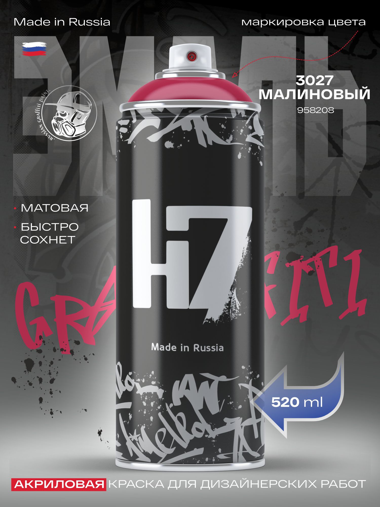 3027 малиновый - эмаль для декоративно-оформительских работ и граффити 520мл h7