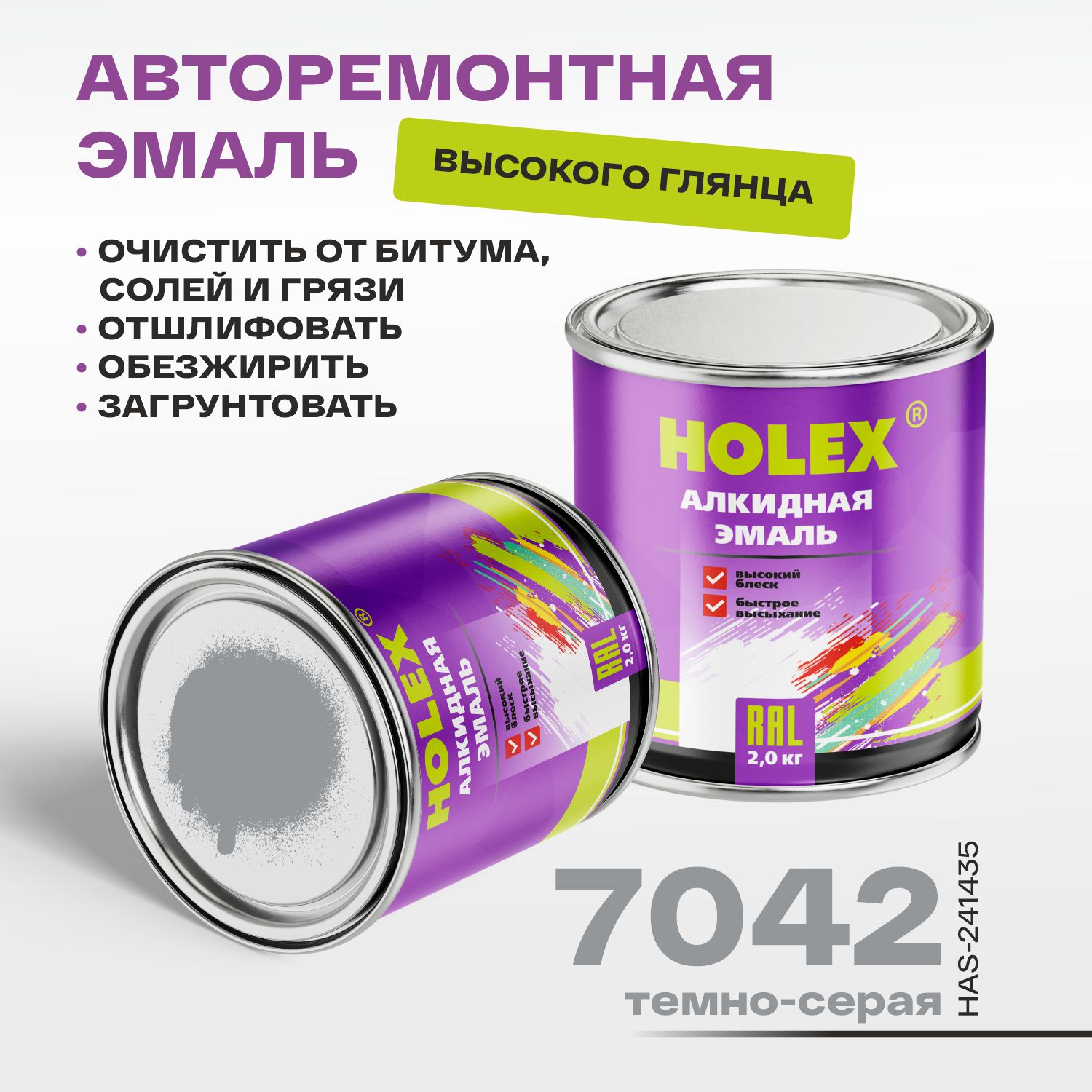 7042 ral автоэмаль алкидная темно-серая 2кг holex
