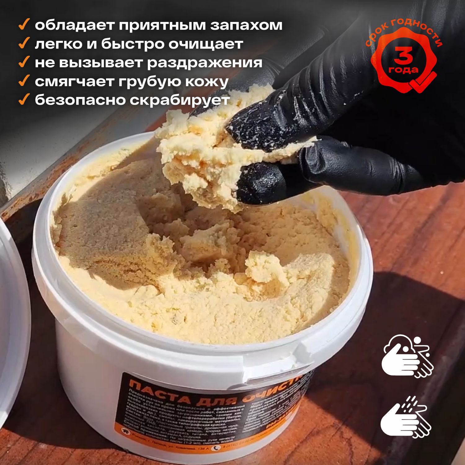 паста для очистки рук от сильных загрязнений 650мл русский мастер