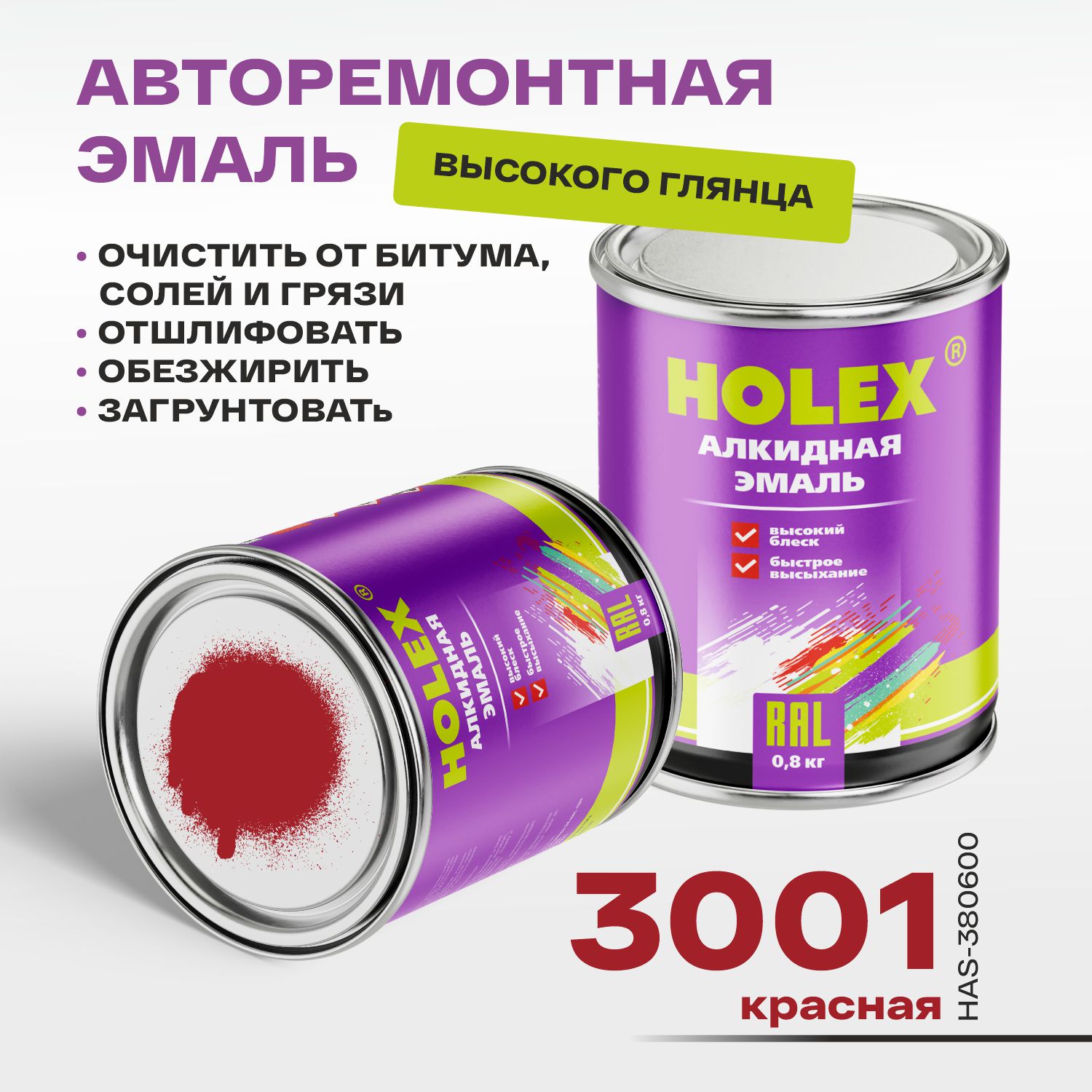 3001 ral автоэмаль алкидная красная 0,8кг holex