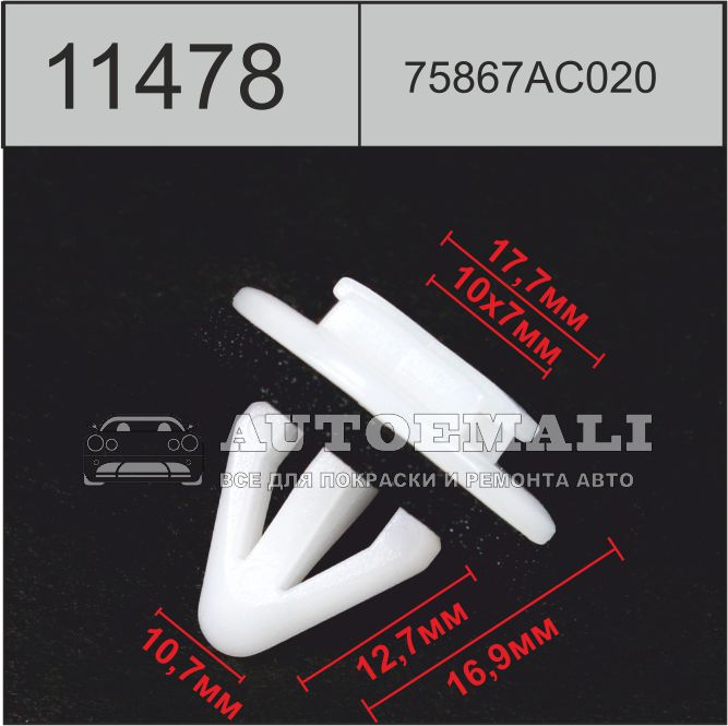 11478 (c1478) клипса фигурная пластиковая