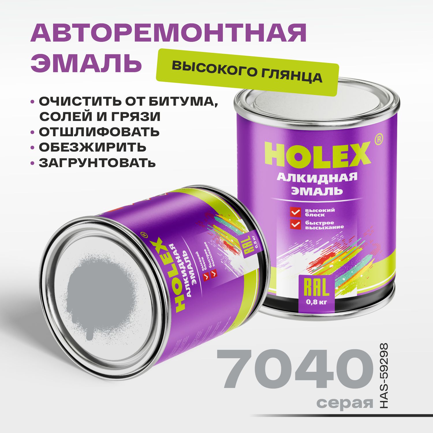 7040 ral автоэмаль алкидная серая 0,8кг holex