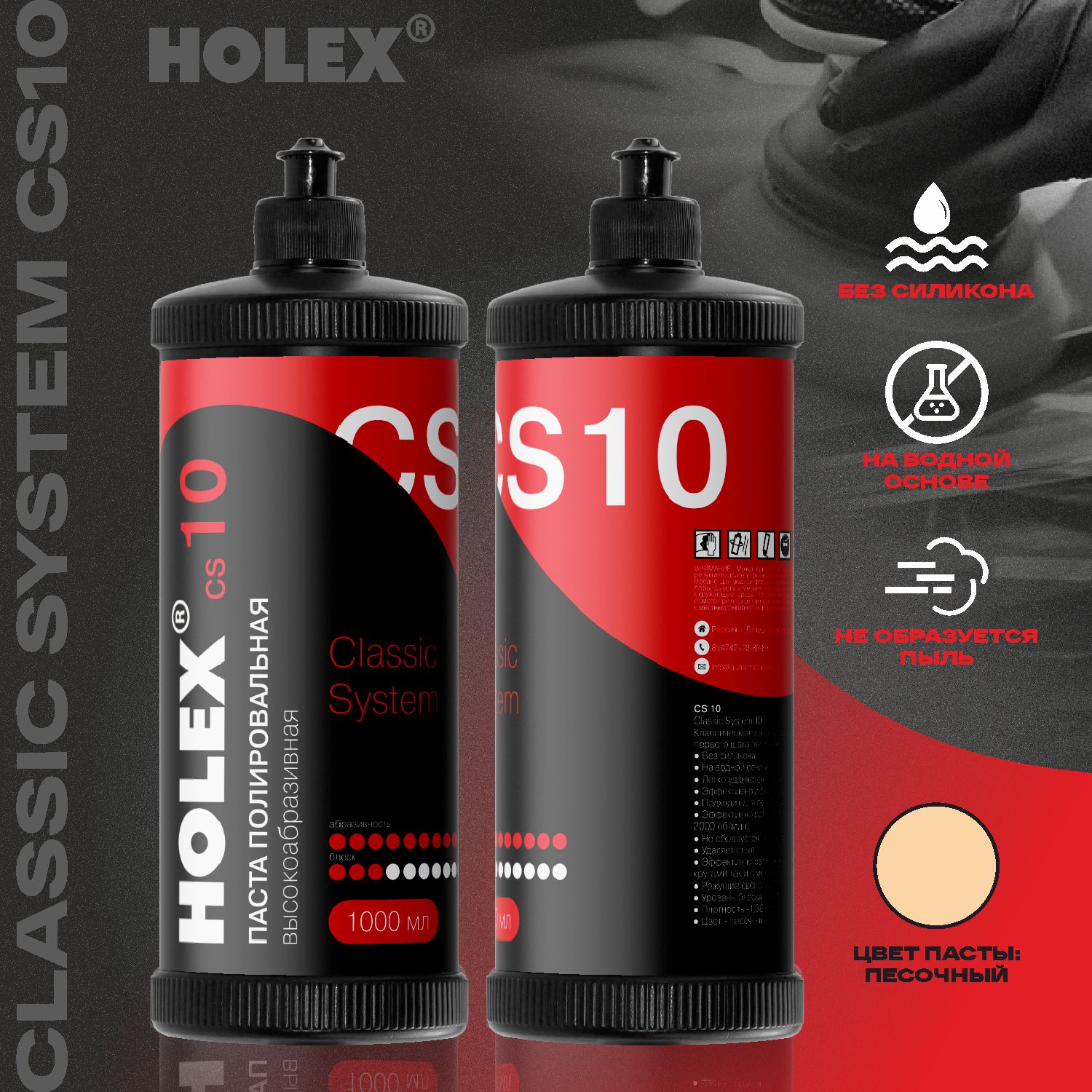 паста полировальная высокоабразивная сs10 1000мл holex