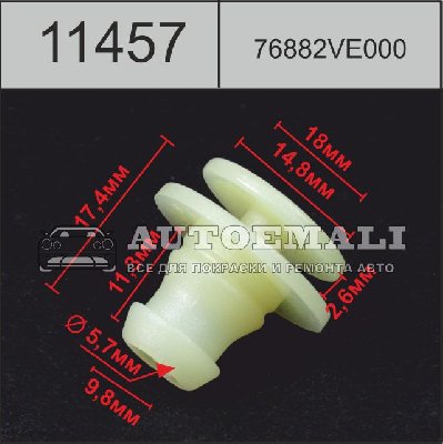 11457 (C1457) клипса автомобильная NISSAN