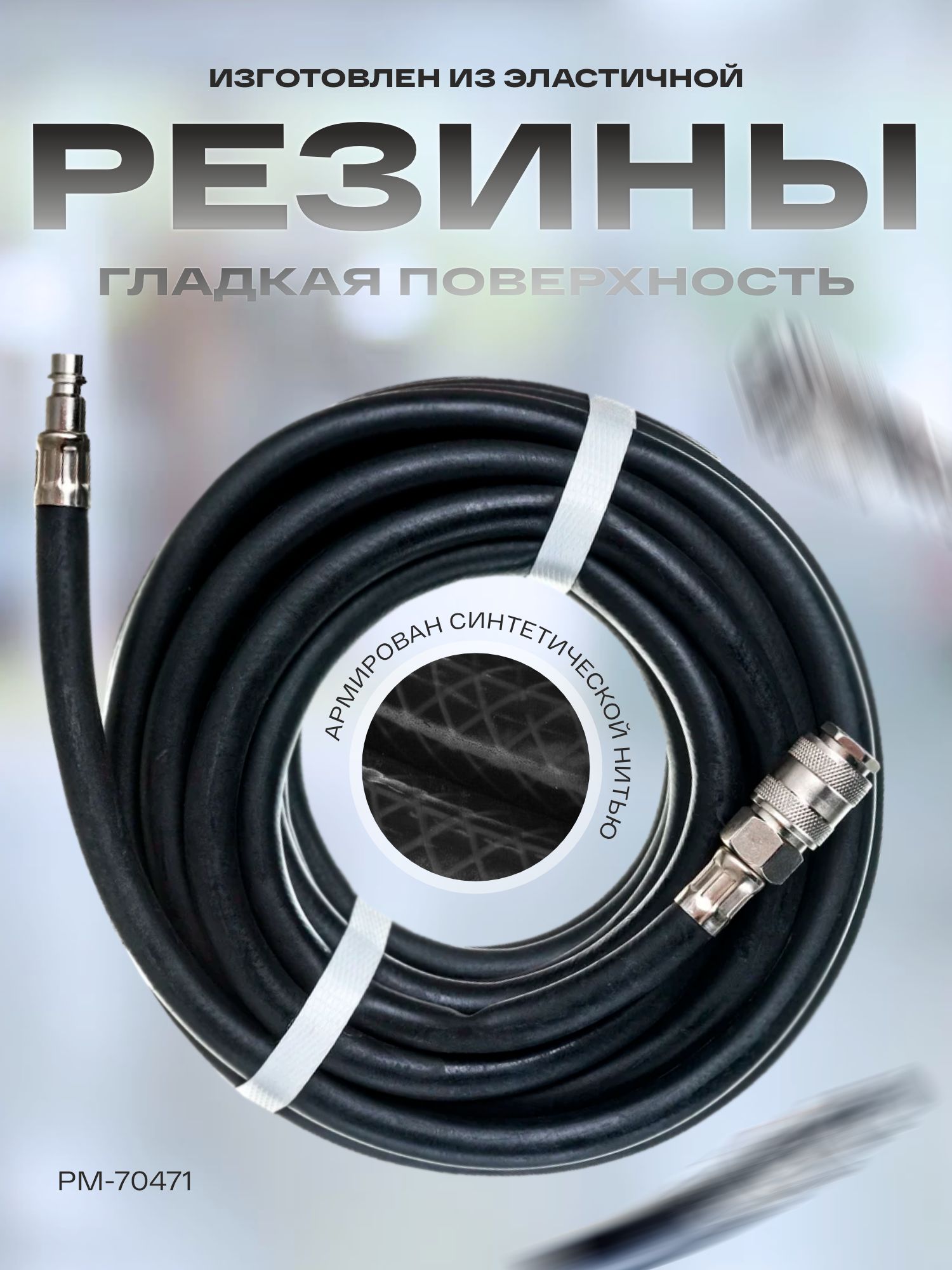 шланг резиновый 8ммх13ммх10м с быстросъёмами армир. (чёрный) русский мастер
