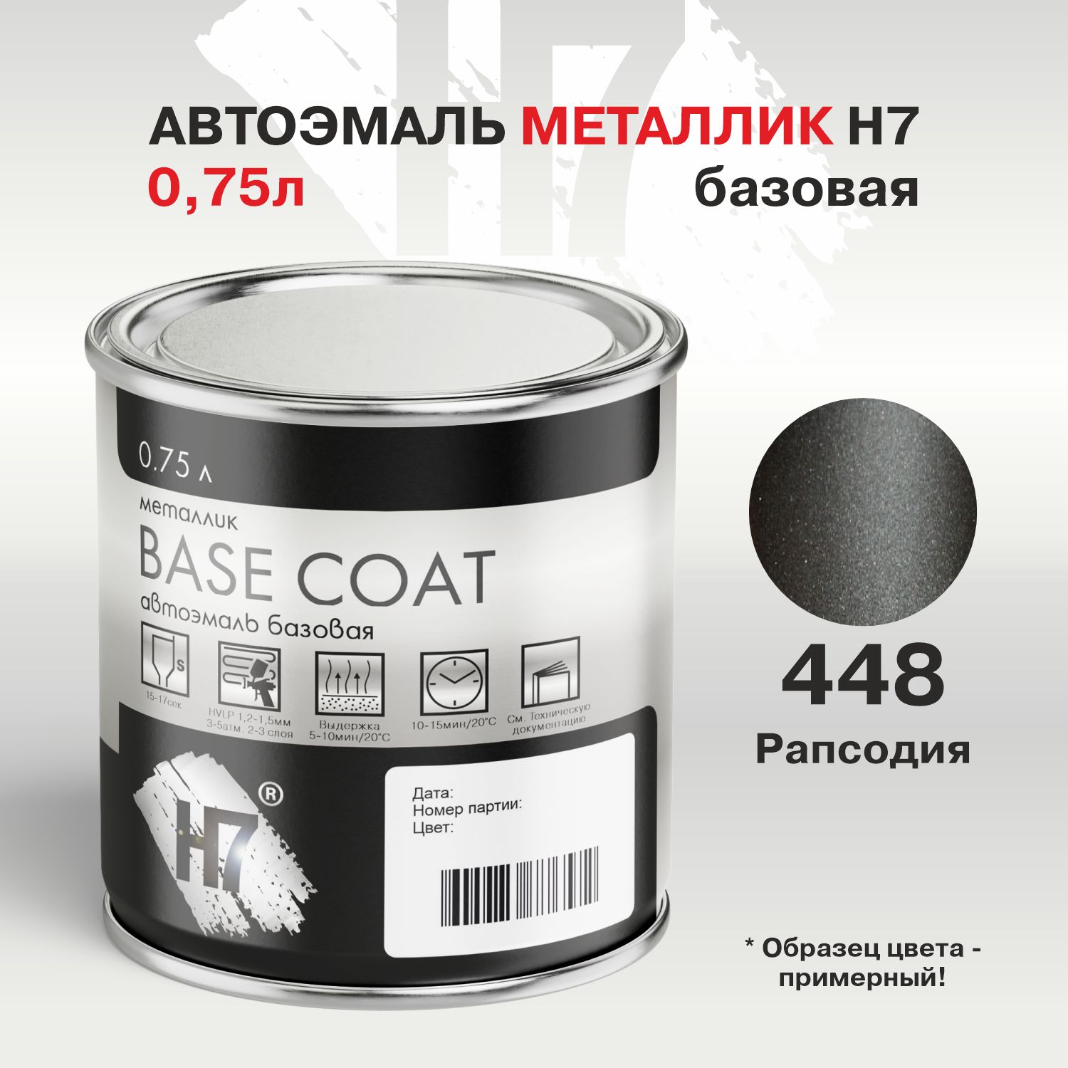 448 рапсодия автоэмаль металлик 0,75л h7