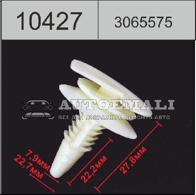 10427 (C427) клипса нажимная пластиковая