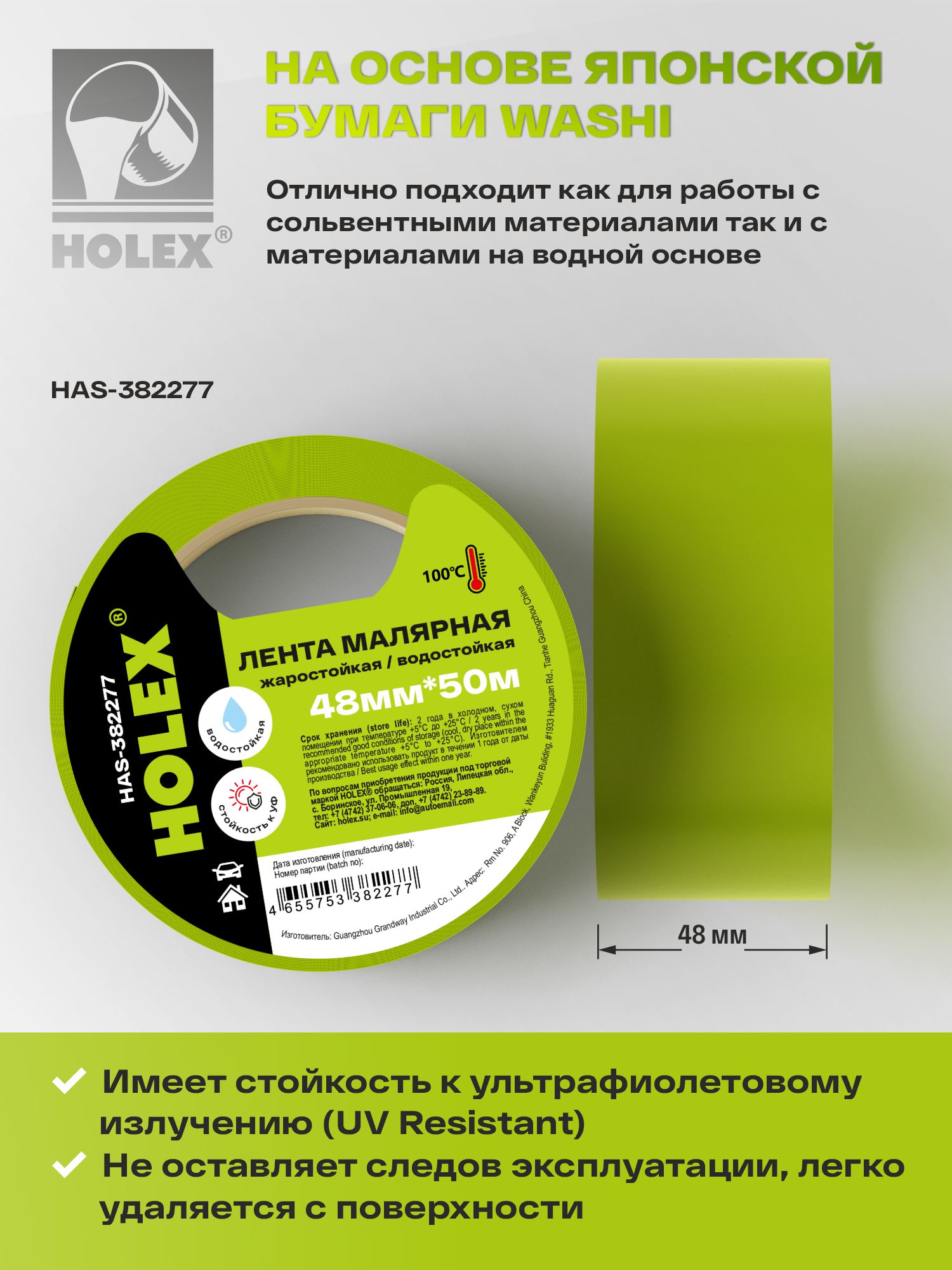 лента малярная жаростойкая до 100°с зеленая водостойкая 48ммх50м holex