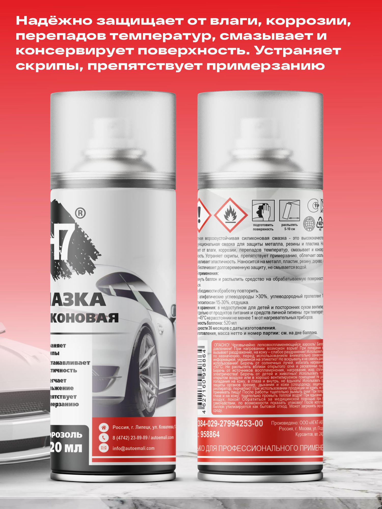 смазка силиконовая 520 мл h7